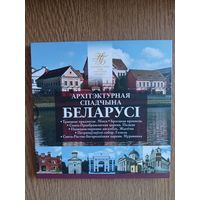 Архитектурная спадчина Беларуси, комплект 2-х рублевых монет 2019 года.