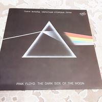 PINK FLOYD - 1973 - THE DARK SIDE OF THE MOON (RUS) LP