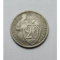 20 копеек 1931