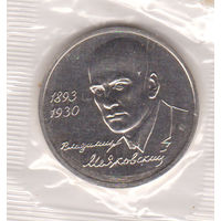 Монета 1 Рубль 1993 года. В.МАЯКОВСКИЙ . Пруф.