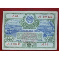 Облигация 25 рублей 1951 года. 108432.