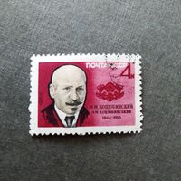 Марка СССР 1964 год М.М.Коцюбинский