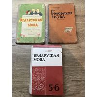 Беларуская мова.цена за все.