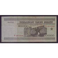 50000 рублей 1995 года, серия Кг