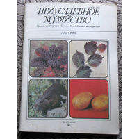 Приусадебное хозяйство 1988 номер 6