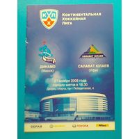 "Динамо" Минск - "Салават Юлаев" Уфа - Хоккейная Программа КХЛ - Сезон 2008/09 года.