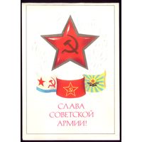 1982 год Л.Кириллов Слава советской армии!