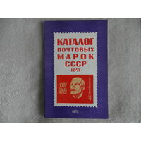 Каталог почтовых марок СССР. 1971. М Союзпечать 1972г.