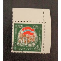 1974, Сентябрь. 50-летие союзных социалистических республик