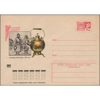 Художественный маркированный конверт СССР N 73-103 (15.02.1973) Русский самовар  Самовар-сбитенник. XIX век