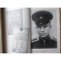 Книга А.Т.Гагарина Память сердца (воспоминания матери космонавта Юрия Гагарина  о своем сыне)1986г