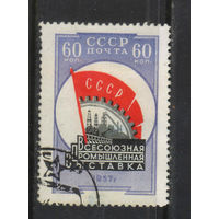 СССР 1958 Всесоюзная промышленная выставка #2021