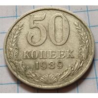 СССР 50 копеек, 1989     ( 4-9-7 )