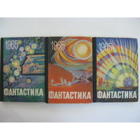 Фантастика 1965. Выпуски 1, 2, 3.