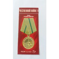 Россия 2014 медаль *За оборону Ленинграда*