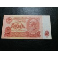 10 рублей 1961 ал