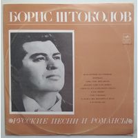 LP Борис Штоколов (бас) - Русские песни и романсы (ГОСТ-73)