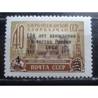 1964 Азербайджанская ССР, Надпечатка**
