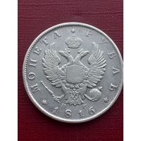 1 рубл 1816 СПБ ПС. С 1 рубля