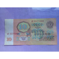10 рублей 1961 г. серия - иЗ .