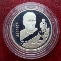 Глебов. Серебро 10 рублей 1999