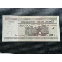 Беларусь 50000 рублей  1995 Кв
