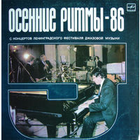 LP "ОСЕННИЕ РИТМЫ-86" (с концертов Ленинградского фестиваля джазовой музыки). (1987)