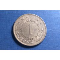1 динар 1973. Югославия.