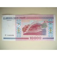 10000 рублей 2000 год РГ серия