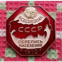 Перепись СССР 1970 года. Лененградский монетный двор (СПБ).