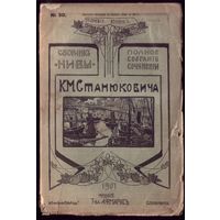 К.Станюкович Том 9 Книга 4 (1907 год)