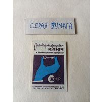 Спичечные этикетки ф.Барнаул. Стандартизация. 1965 год
