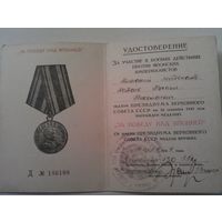 Удостоверение к медали "За победу над Японией" на мл. лейтенанта