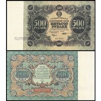 [КОПИЯ] 500 рублей 1922г.