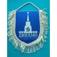 Вымпел - Хоккейный Клуб - "Динамо" Москва - Размеры: 13/18 см.