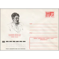 Художественный маркированный конверт СССР N 76-89 (11.02.1976) Самед Вургун  1906-1956