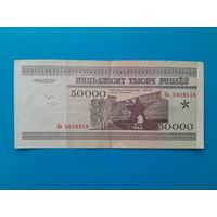 50000 рублей 1995 года. Беларусь. Серия Кв.