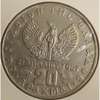 Греция 20 драхм 1973