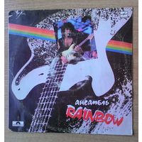 LP Ансамбль Rainbow. С рубля.