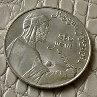 1 рубль 1991 года. "Низами".