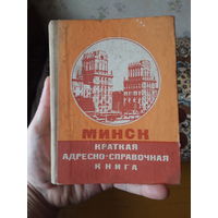 Книга 1973год,БССР,Белорусская.