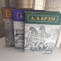 Жизнь животных 3 тома