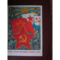 Почтовая открытка.СССР.1980г.Чистая.