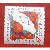 СССР. Международный женский день 8 марта. ( 1 марка ) 1967 года. 2-16.