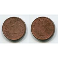 Зимбабве. 1 цент (1990)