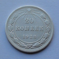 СССР 20 копеек, 1923