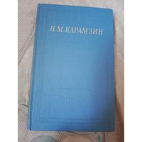 Николай Карамзин Полное собрание стихотворений Вступительная статья, подготовка текста и прмечания Юрия Лотмана