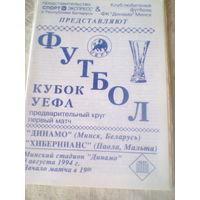 09.08.1994--Динамо Минск Беларусь--Хибернианс Мальта-кубок УЕФА