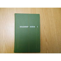 Попов Владимир. Собрание сочинений в трех томах