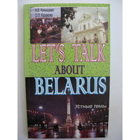 Поговорим о Беларуси: устные темы на английском языке.